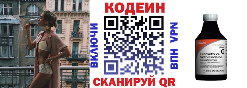 купить  цена  Сосенский  Codein напиток Lean (лин) 
